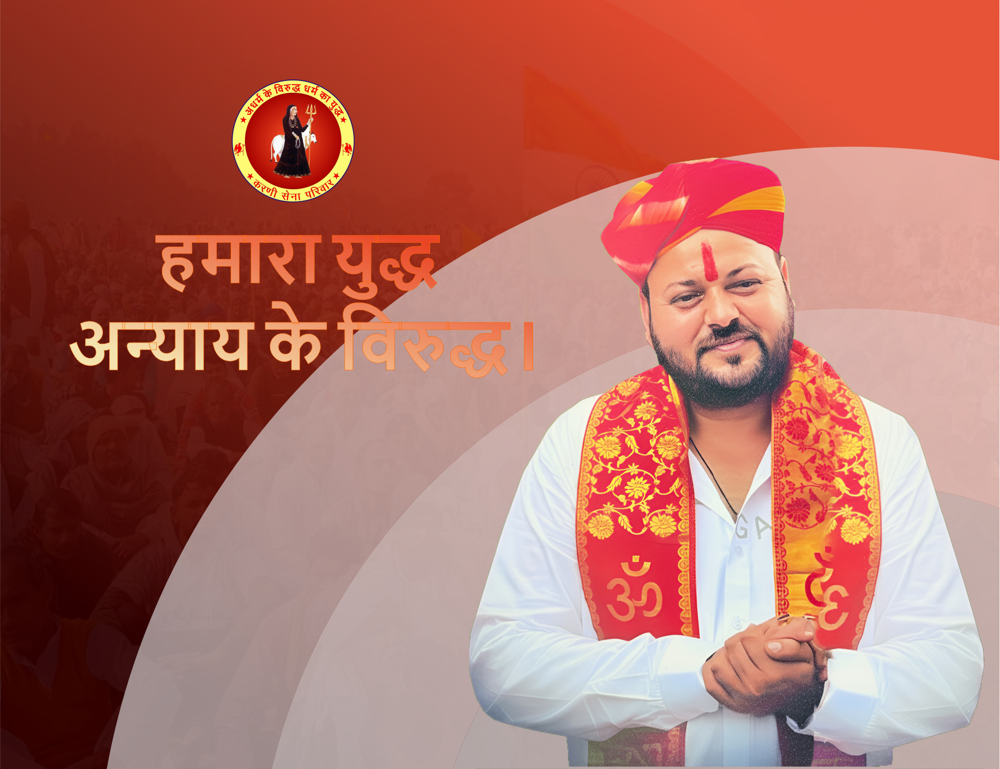 जन क्रांति न्याय आंदोलन